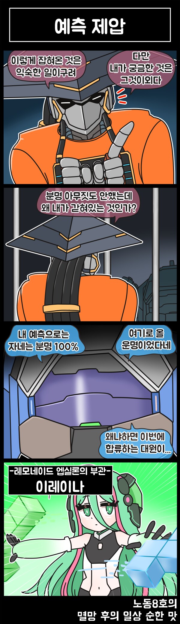 [라오] 마이너리티 리포트_1.png