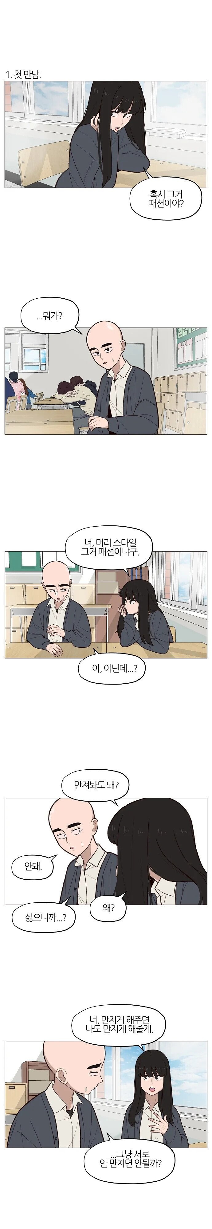 대머리 괴롭히는 여고생쨩.manhwa_1.jpg