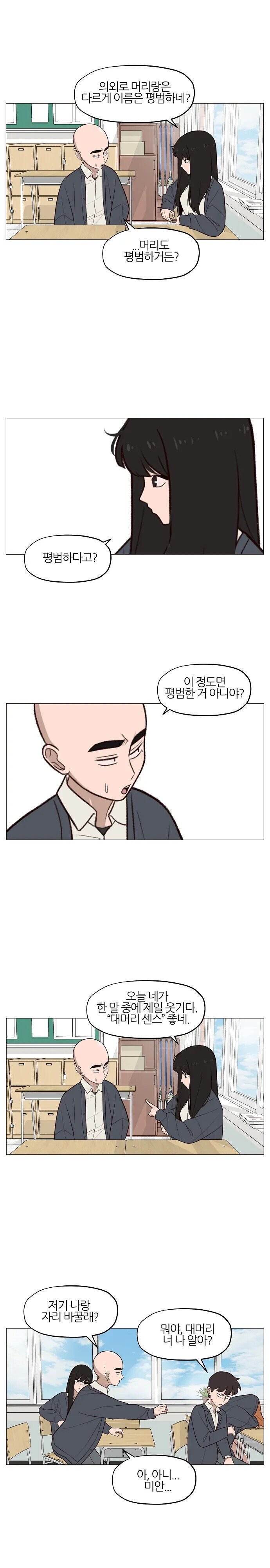 대머리 괴롭히는 여고생쨩.manhwa_4.jpg