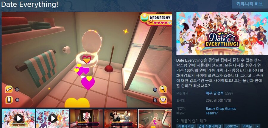 집 안의 모든 물건과 데이트 "데이트 에브리씽" 론칭 트레일러_1.jpg