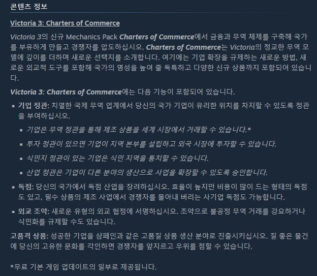 빅토리아 3 - 상업 헌장 DLC 출시 트레일러_3.jpg