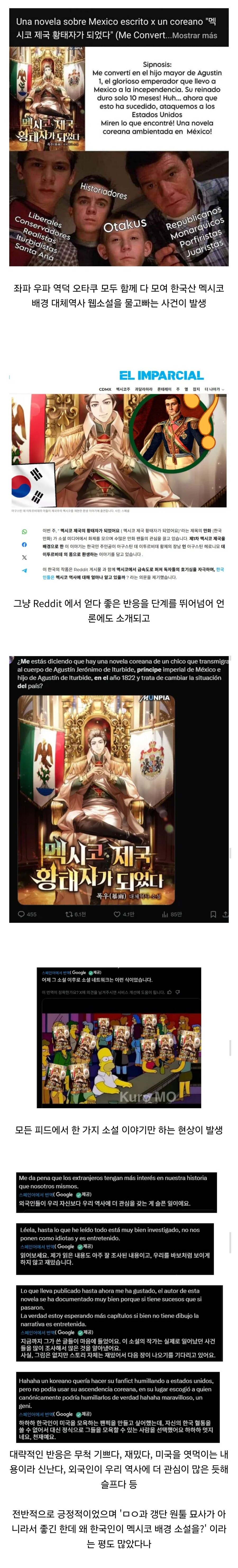 멕시코에서 흥한다는 한국 웹소설_1.jpg