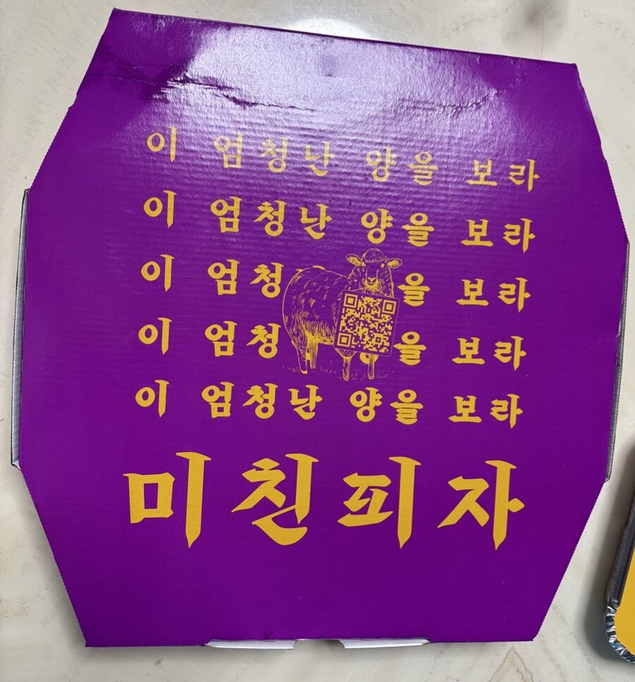 미친 피자 보소 ㄷㄷㄷ_1.jpg