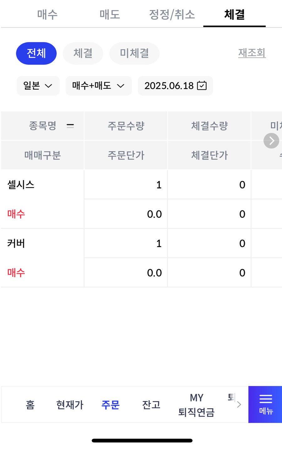 일본 주식, 특정 증권사는 단주 거래 가능하네요_2.png