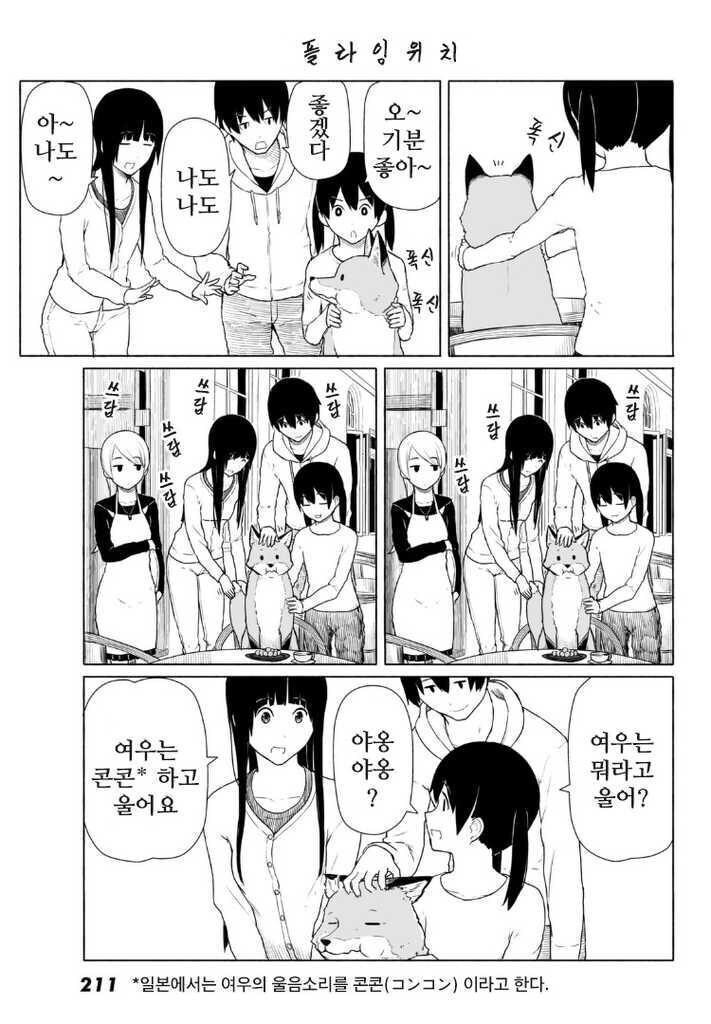 여우의 울음소리 만화_1.jpg