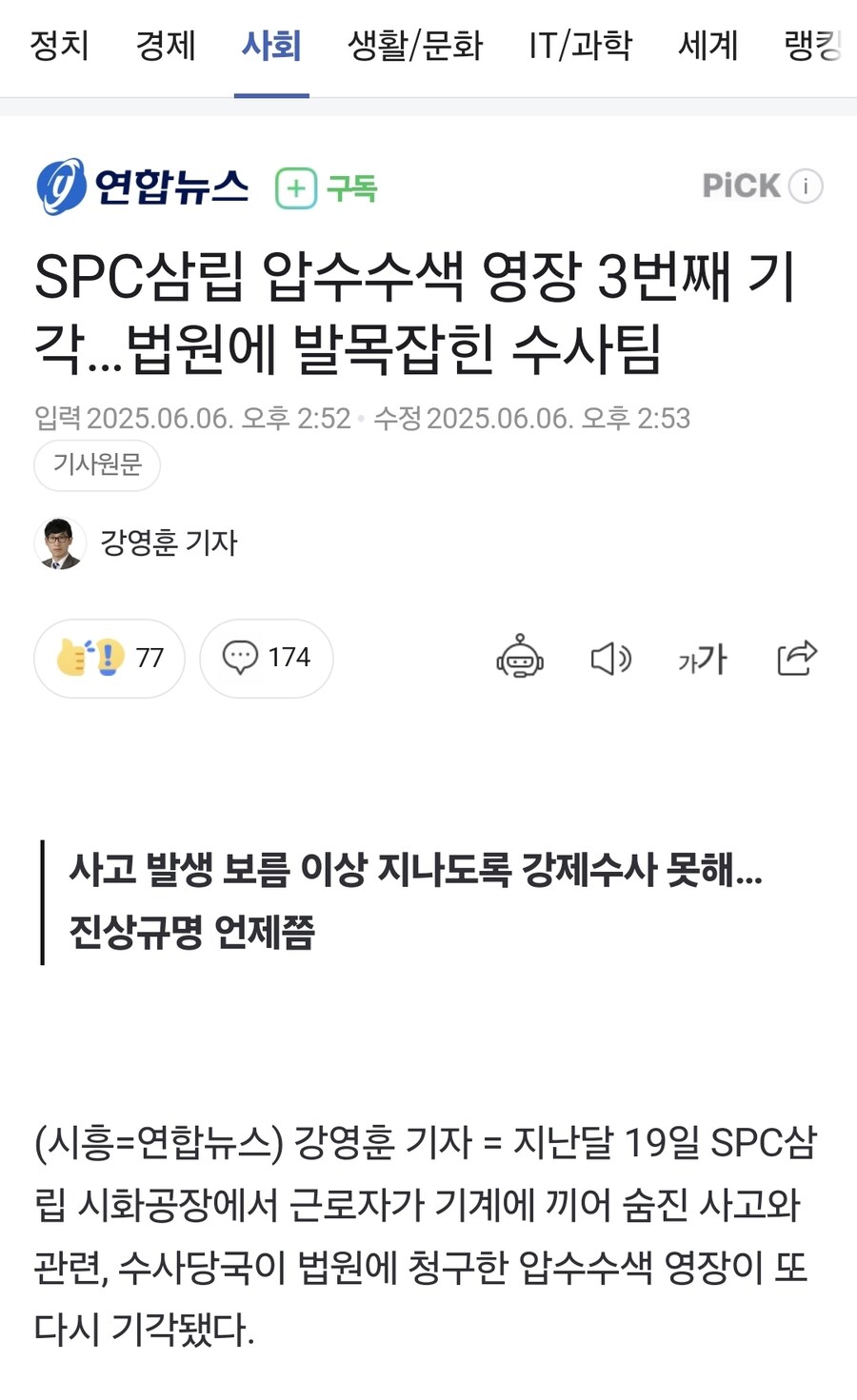 SPC삼립 압수수색 영장 3번째 기각…법원에 발목잡힌 수사팀_1.jpg