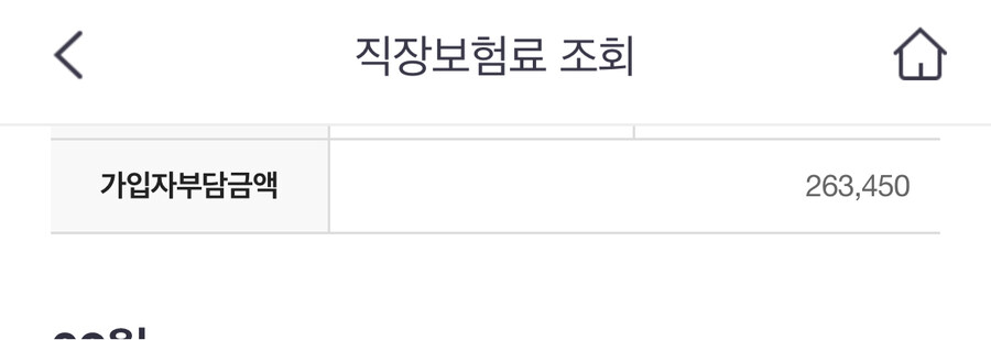 건강보험 이 정도면 많이 내는 편임?_2.jpg