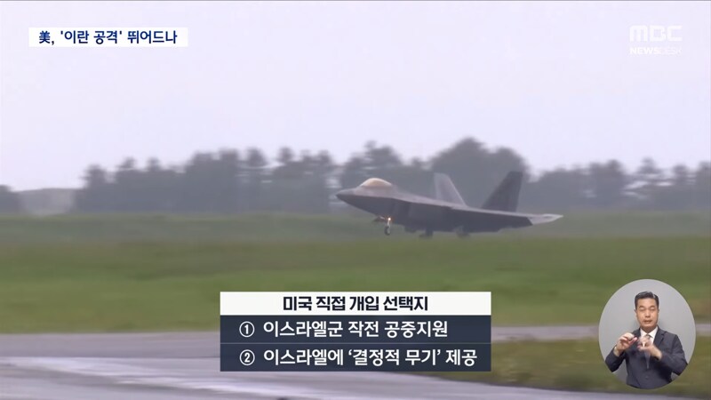 '이란 공격'으로 기우는 트럼프‥"무조건 항복" 요구_8.png