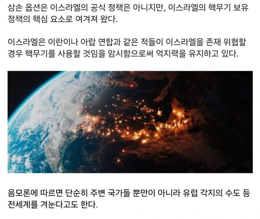 이스라엘이 멸망을 앞두었을 때 실행시키는 전략_3.jpg