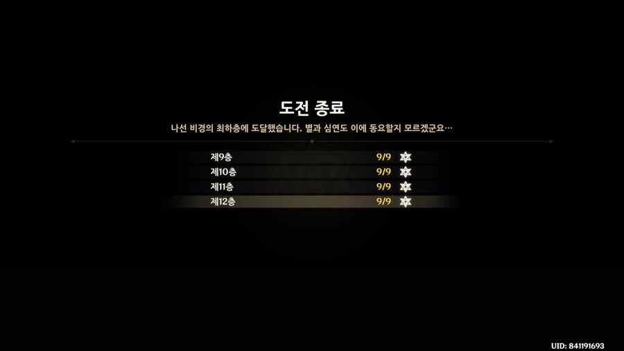 원신) 이제 나선 12층은 여유롭게 깨는구나_1.png