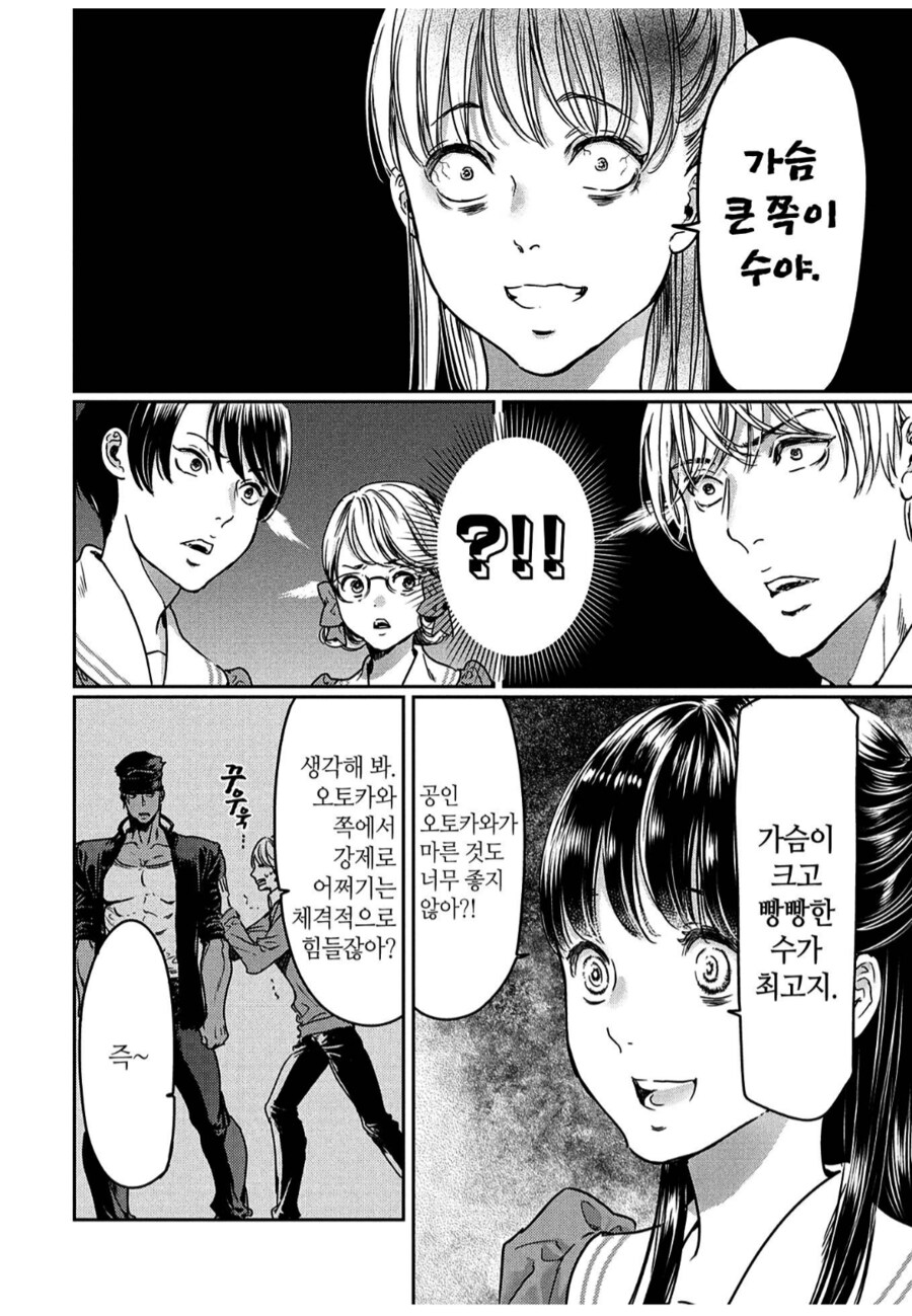 가슴 큰 쪽이 박히는걸 좋아하는 부녀자.manhwa_1.png