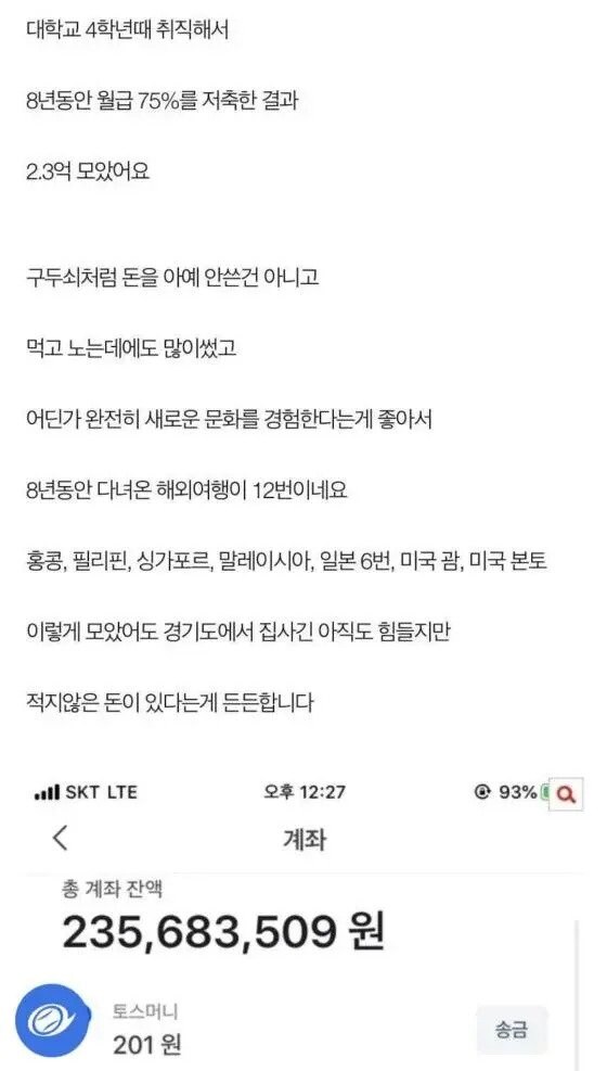 8년 동안 월급 75% 저축한 결과_1.jpg