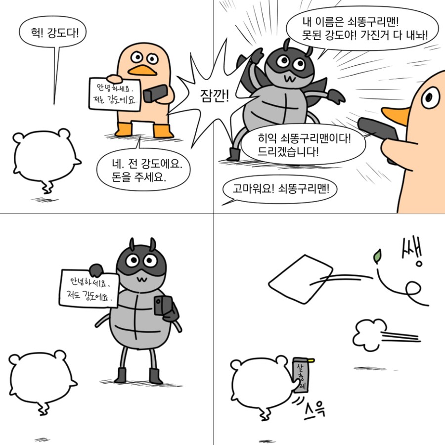 ???: 안녕하세요. 저는 강도에요._1.png