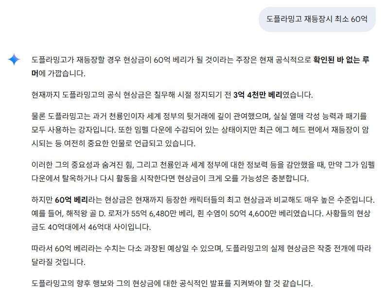 원피스)도황 재등장시 최소 60억_1.png