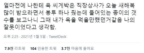 꼰대새끼 욕 겁나 심하게 하⋯ 내가 잘못했네.jpg_1.jpg