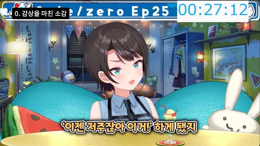 버튜버)스바루 제로 감상평중에_1.png