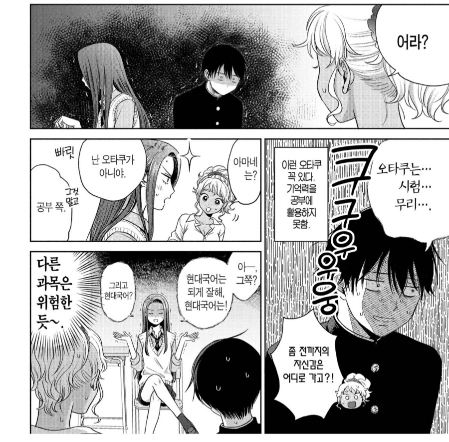 호불호 갈리는 갸루스타일.manhwa_1.png
