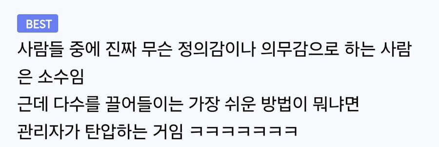 이세돌 까는 글을 베스트에서 내려버린 펨코 관리자_7.jpg