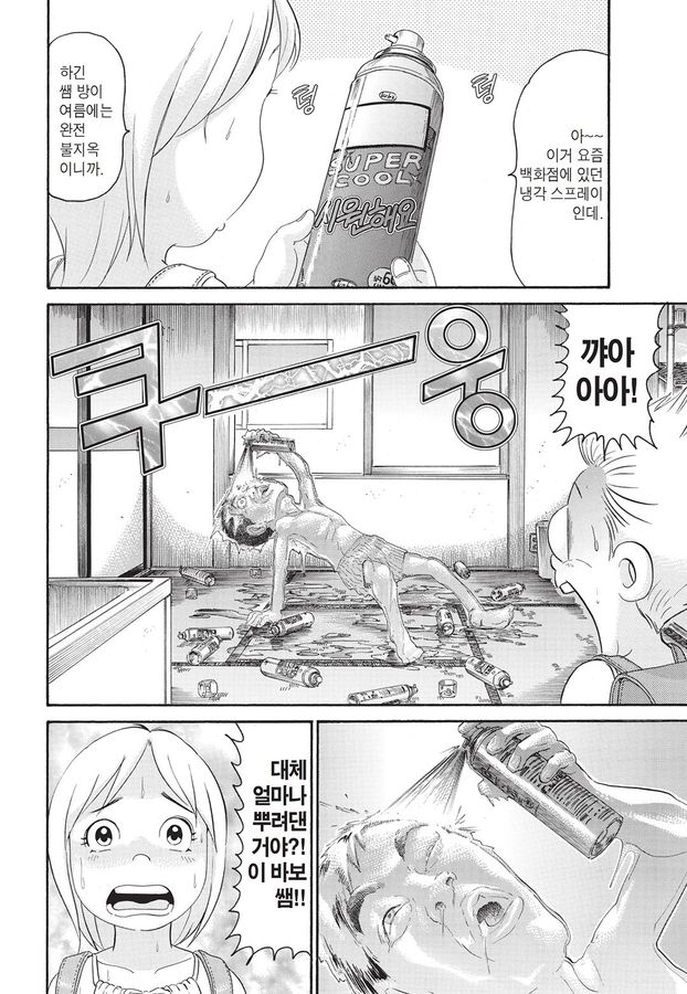 [괴짜가족]시원한 여름을 보내는 방법_1.jpg