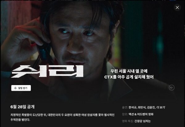 [pic]한석규,최민식,송강호,황정민 초호화 캐스팅 넷플릭스 예고_1.png