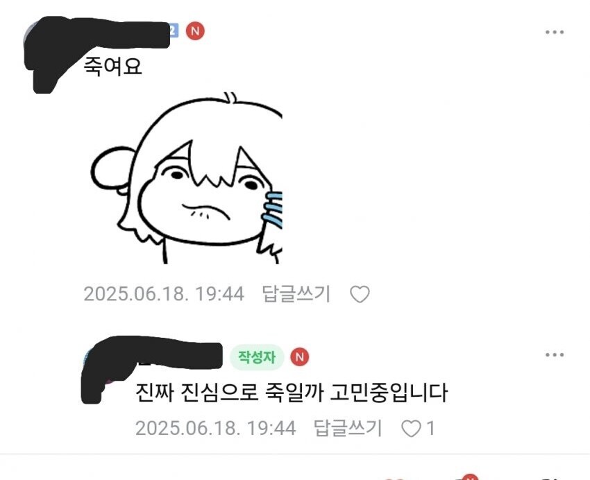 ㅇㅇㄱ) 근데 욕하면 죽인다는데. 뭐어떻게해보려고?_2.jpg