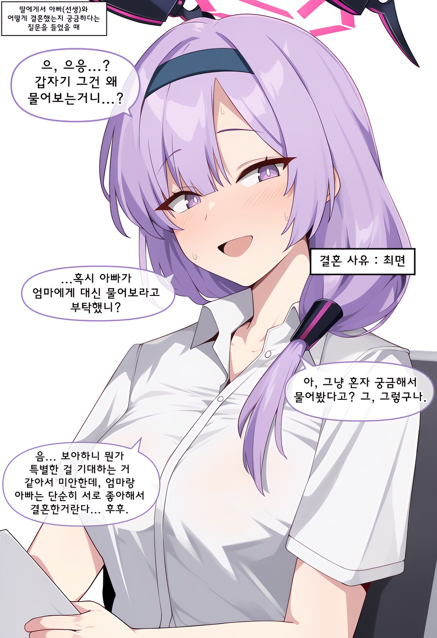 블루아카, ai) 엄마는 어떻게 결혼했어? Manhwa (+엔지니어부)_83.png