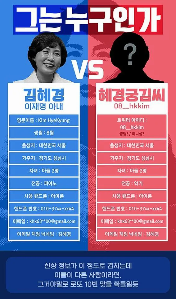 리박스쿨 vs. 손가혁 혜경궁김씨 드루킹_4.webp