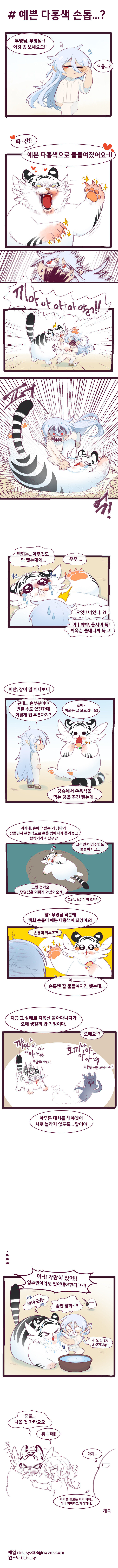 뚱뚠이 백호 백희 - 봉숭아 물들이기_6.jpg