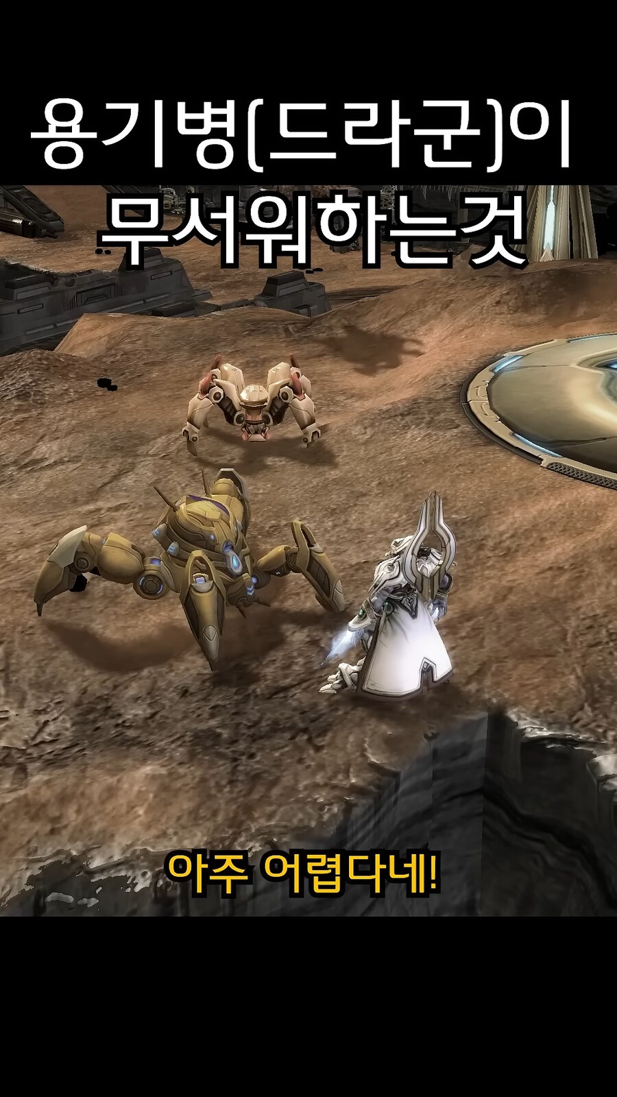 스타크래프트 1 용기병 인공지능이 개븅신였던 이유_2.png