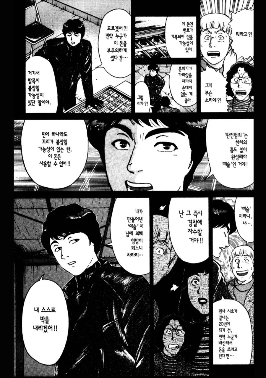 김전일) 범죄로 예술하려던 사이코_2.png