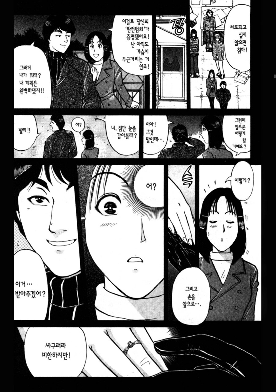 김전일) 범죄로 예술하려던 사이코_3.png