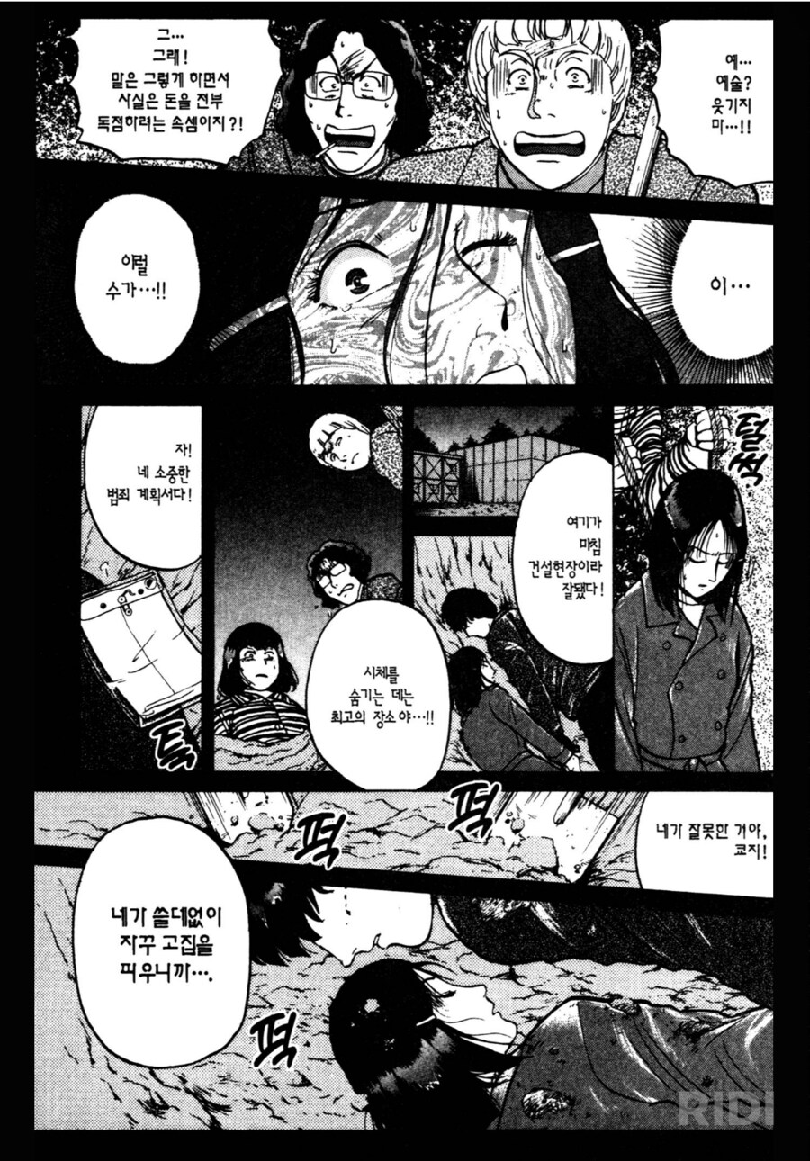 김전일) 범죄로 예술하려던 사이코_6.png