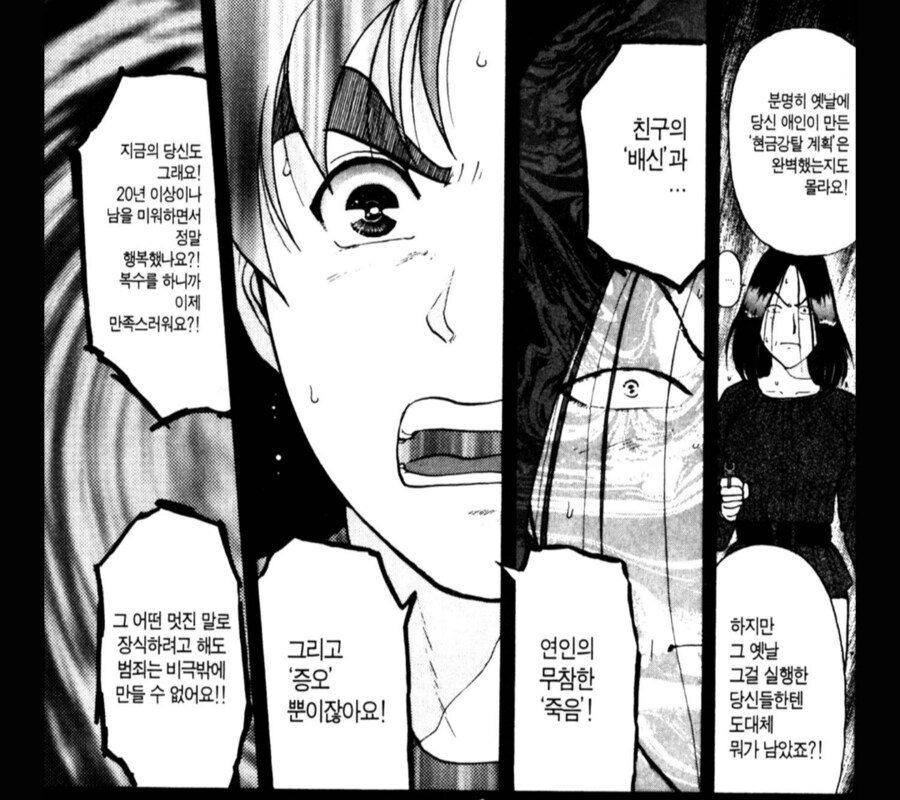 김전일) 범죄로 예술하려던 사이코_9.png