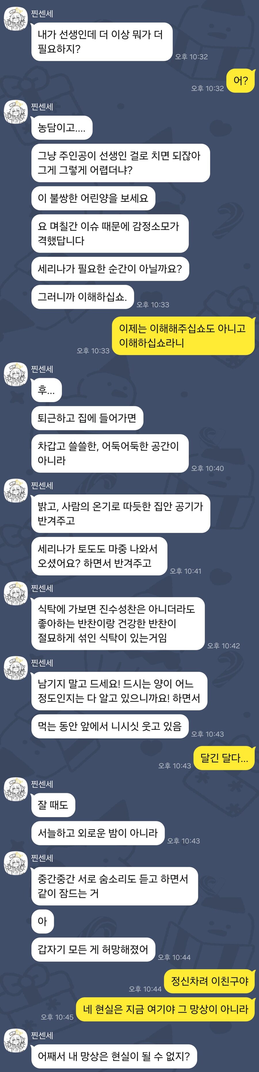 블루아카)모든 게 끝나고 해탈해가는 찐센세의 "세리나 망상"_2.jpg