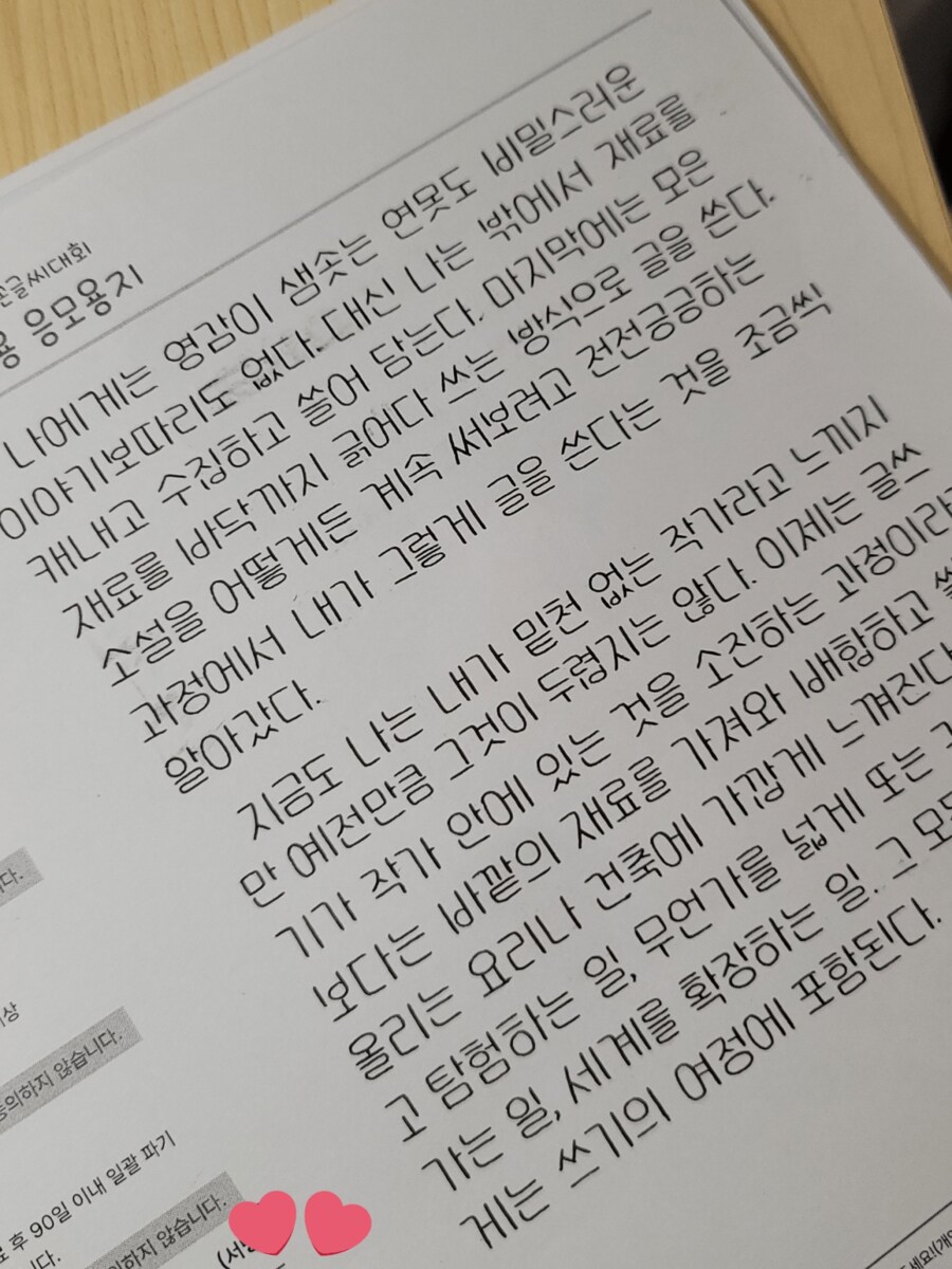 교보 손글씨 대회에 응모한 한 트위터인_2.png