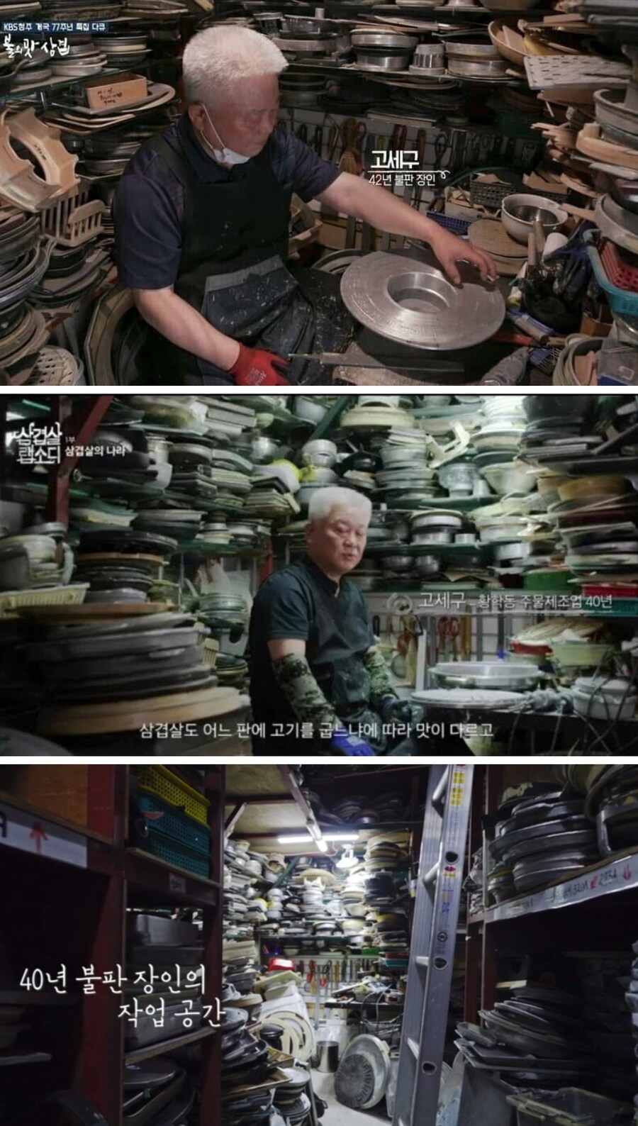 불판 장인 고세구의 작업 공간 공개_1.jpg