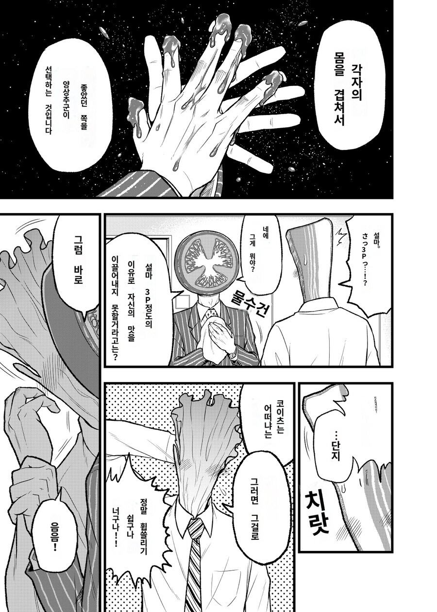 남자 5 명이서 5P 야스 하는 상황(BL)(파파고번역)_5.jpg
