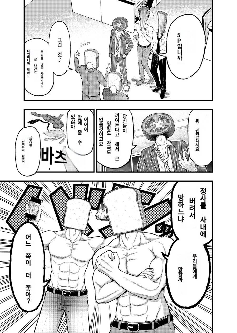 남자 5 명이서 5P 야스 하는 상황(BL)(파파고번역)_9.jpg