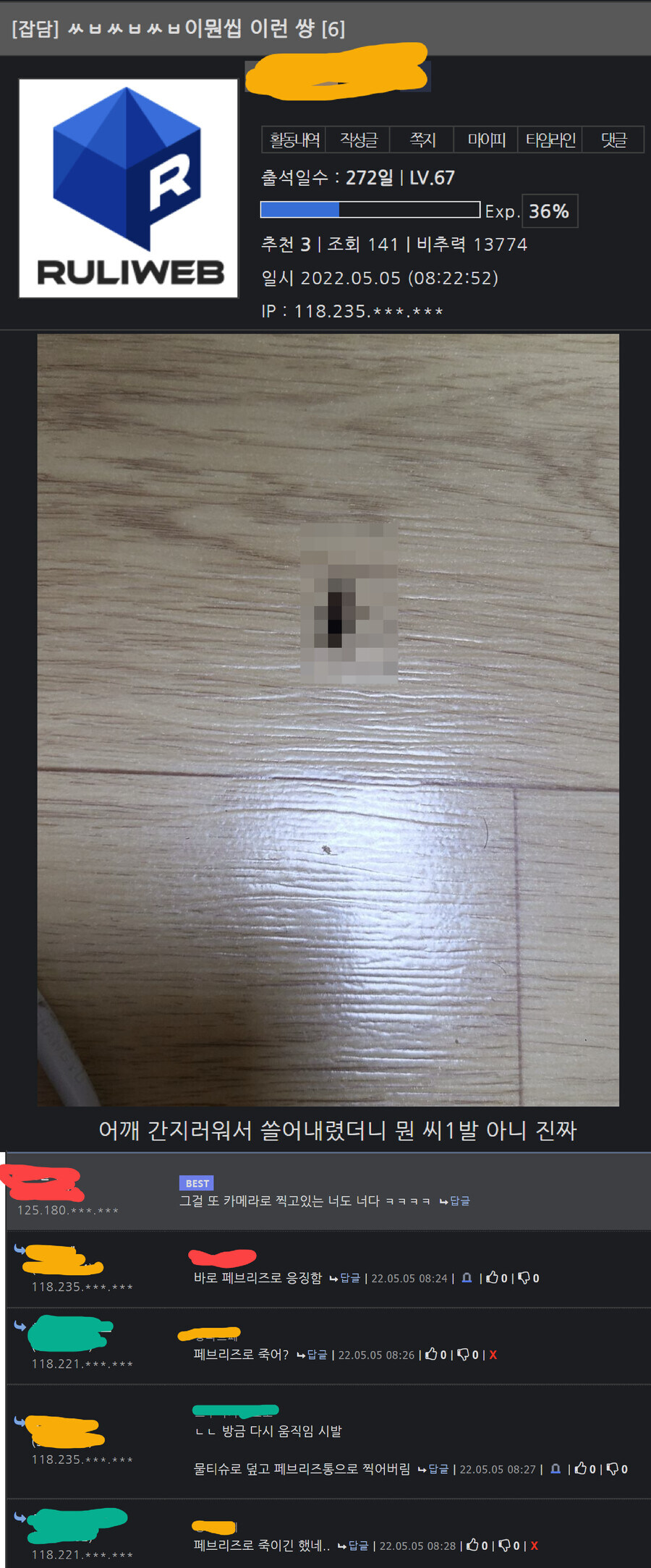 페브리즈로 벌레 잡는 법_1.jpg