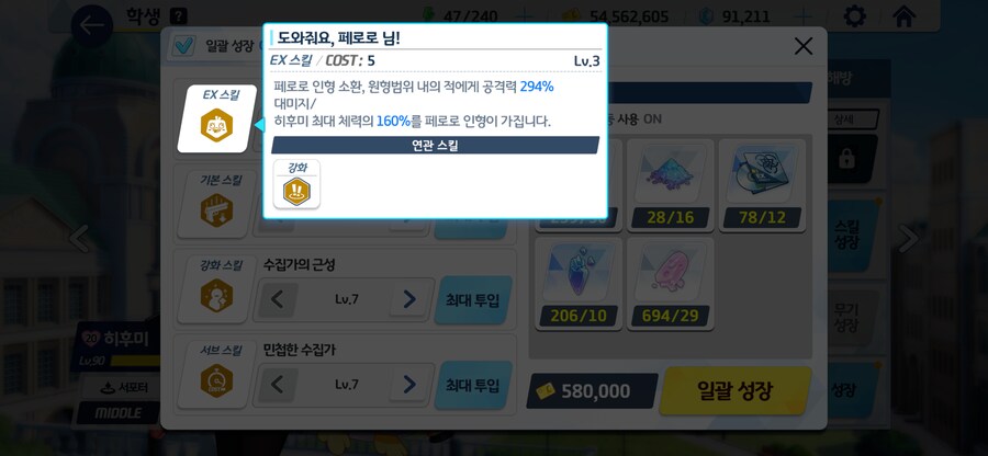 블루아카) 히후미 ex 레벨 올려야 하는 이유가 있나?_1.png