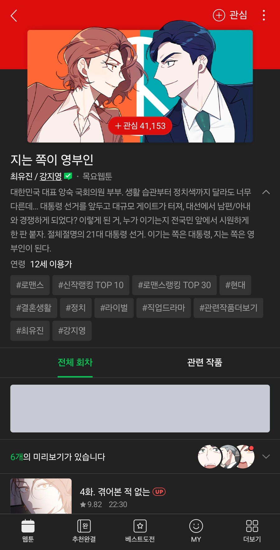 네이버웹툰 하면 요즘 이게 가장 재미있음_1.png