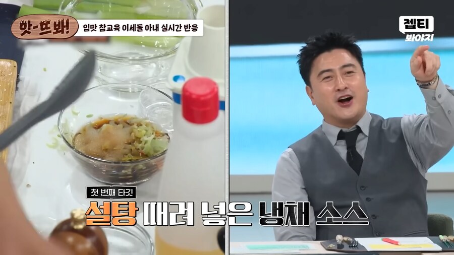 냉부해에서 입맛 참교육받은 이세돌_2.png