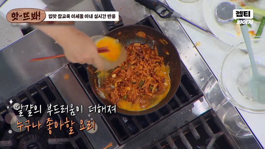 냉부해에서 입맛 참교육받은 이세돌_10.png
