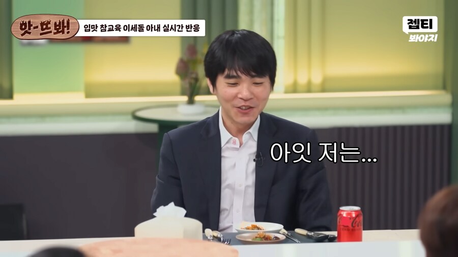 냉부해에서 입맛 참교육받은 이세돌_13.png