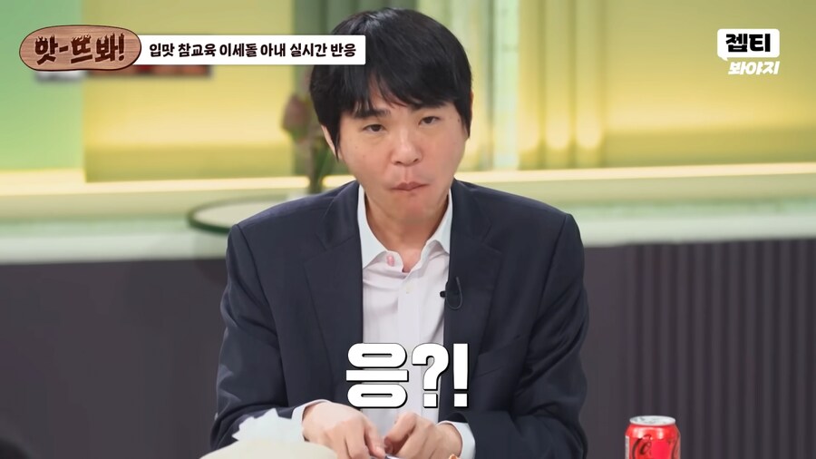 냉부해에서 입맛 참교육받은 이세돌_17.png