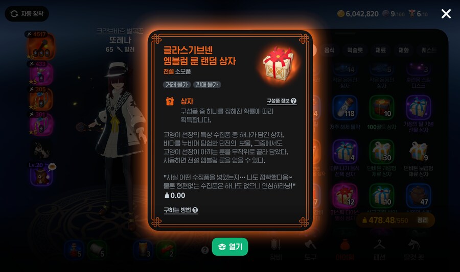 마비M) 굴러서기쁘넨 엠블렌 상자깡!_1.png