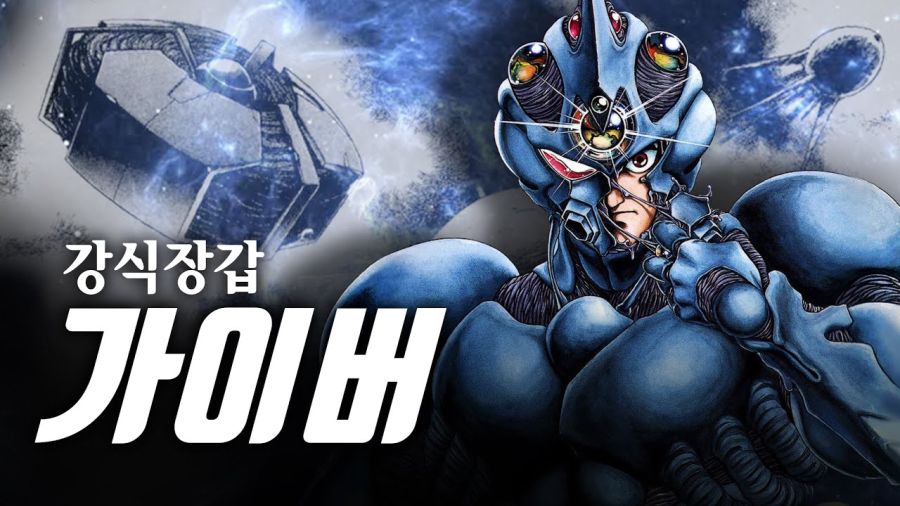가이버) 진짜 재밌는 작품인데_1.jpg