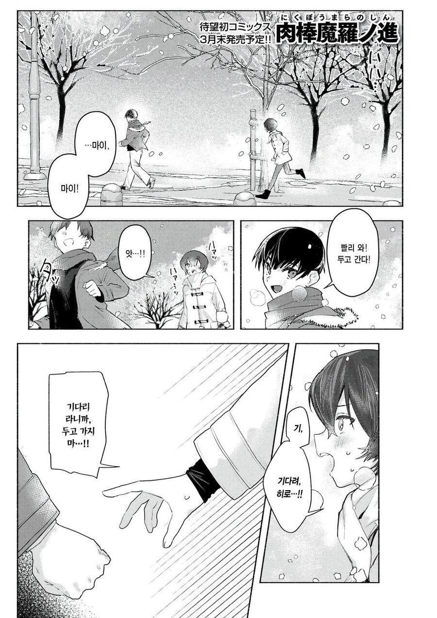 소꿉친구와 오랜만에 재회하는.manga_1.jpg