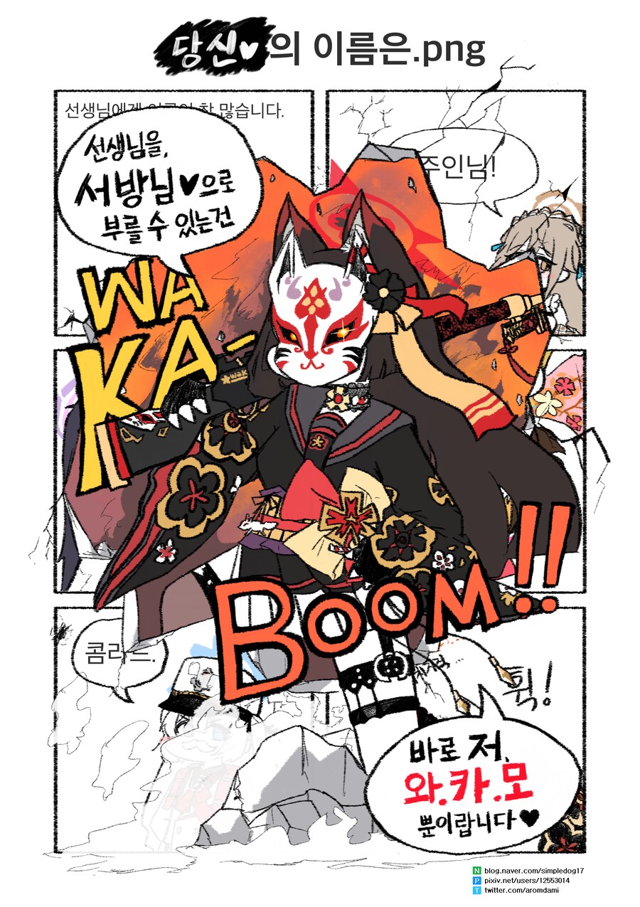 블루아카) 선생님의 이름은 Manhwa_2.png