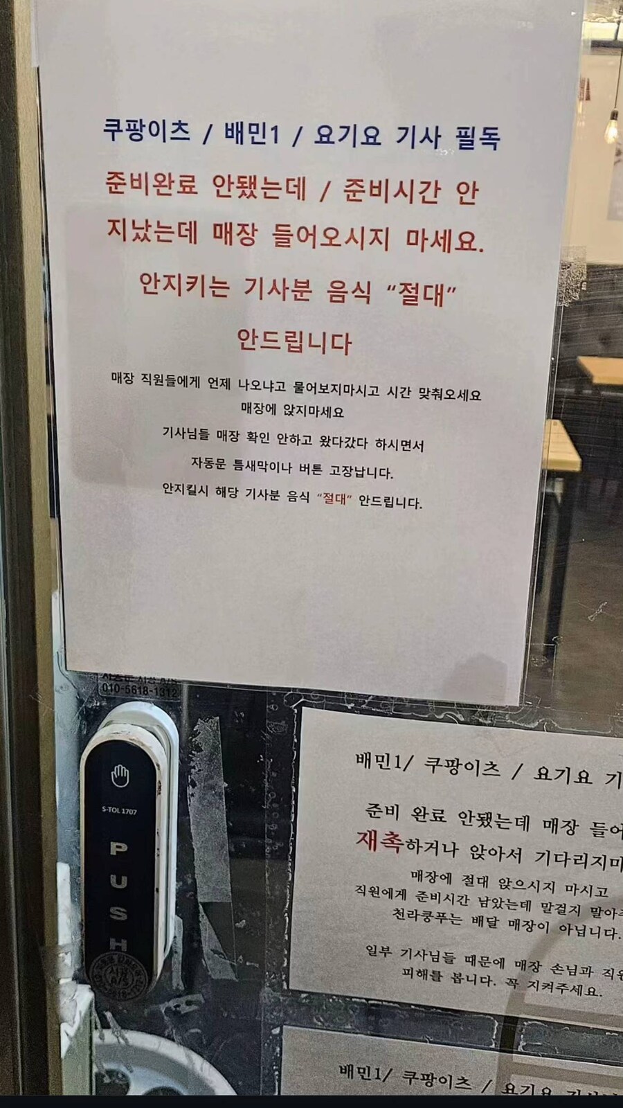 요새 식당들이 배달원들과 벌인다는 신경전_1.jpg